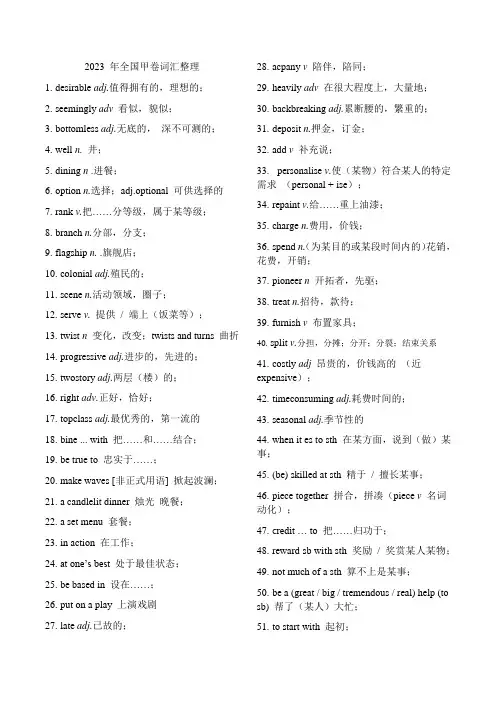 2023高考英语全国甲卷词汇整理清单-高三英语一轮复习