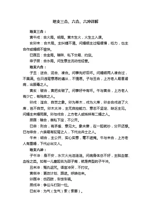 地支三合、六合、六冲详解