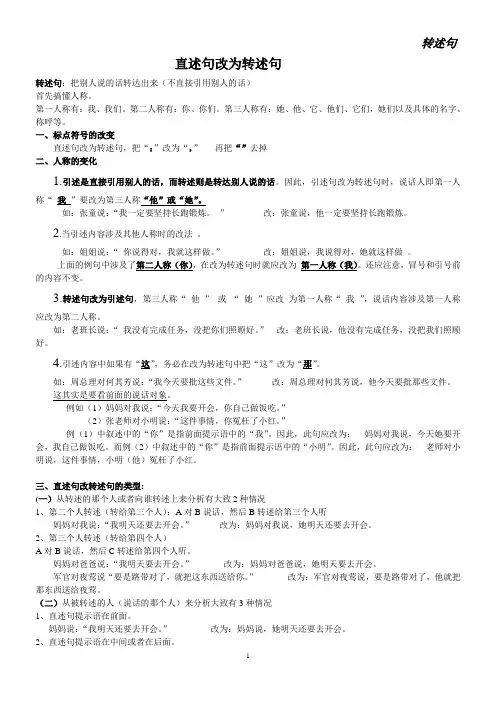 直述句改为转述句方法(教师版)