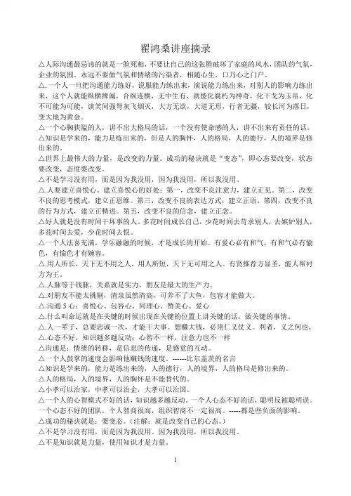 翟鸿桑讲座摘录2010