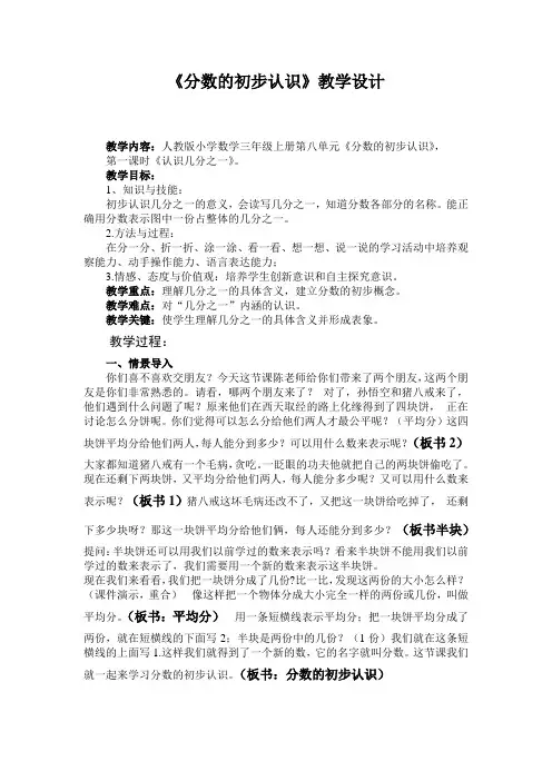 人教版小学数学三年级上册《8分数的初步认识：认识几分之一》赛课导学案_4