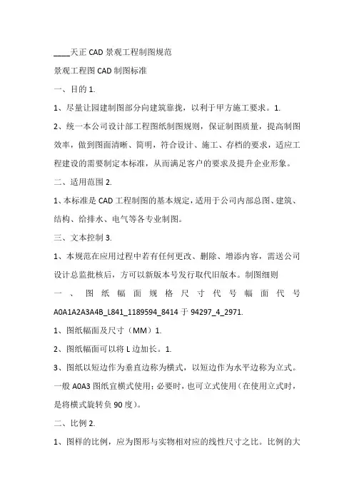 ____天正CAD景观工程制图规范