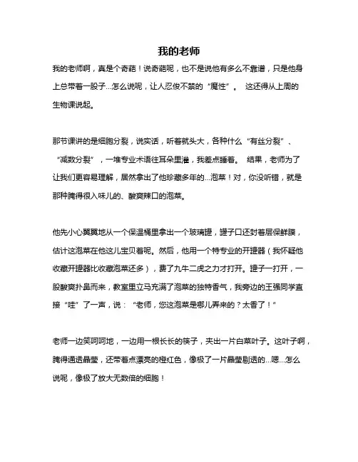 作文《我的老师》
