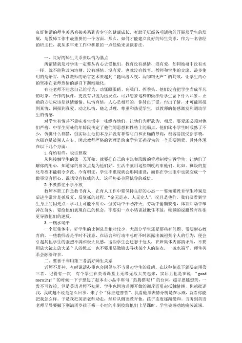 如何建立和谐的师生关系