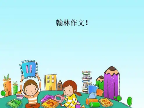 三年级作文人物动作描写作文课件