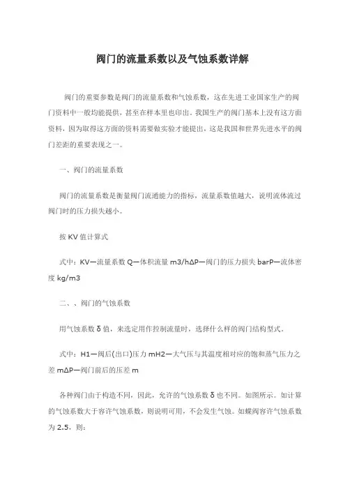 阀门的流量系数以及气蚀系数详解