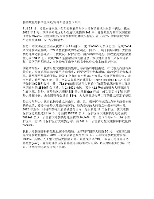 陕西第四次大熊猫调查报告