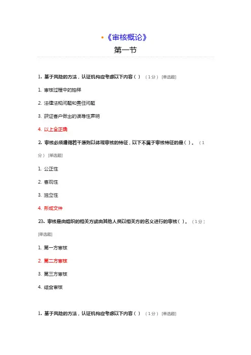 ccaa继续教育测试题 审核概论答案