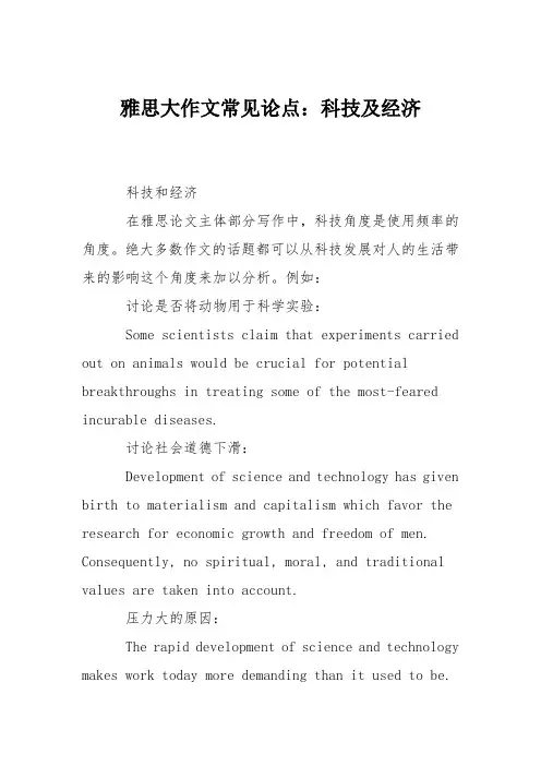 雅思大作文常见论点：科技及经济