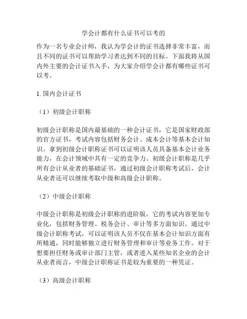 学会计都有什么证书可以考的