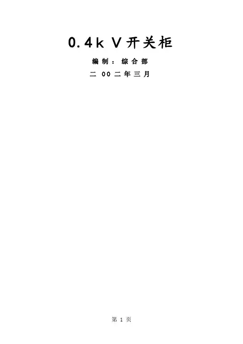 低压配电盘安装作业指导书共12页
