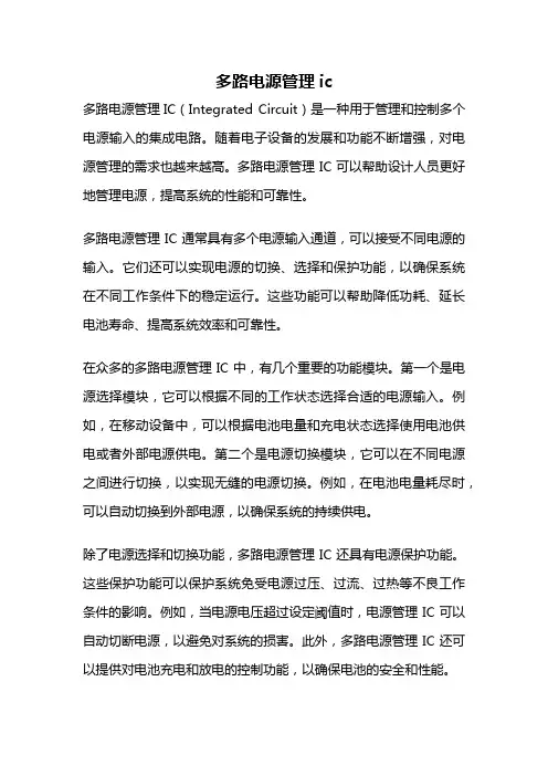 多路电源管理ic
