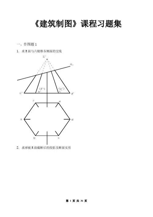 建筑制图_习题集(含答案)