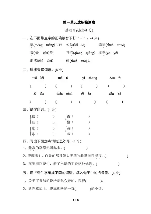 部编版六年级语文上册   第一单元测试卷(含答案)