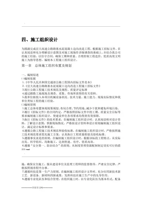 边沟的施工设计方案
