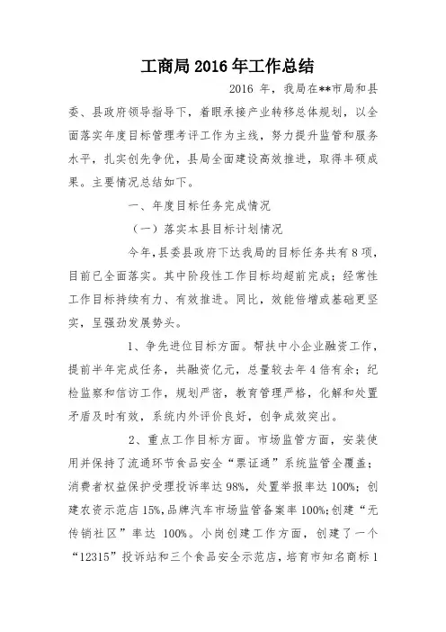 工商局2016年工作总结_2