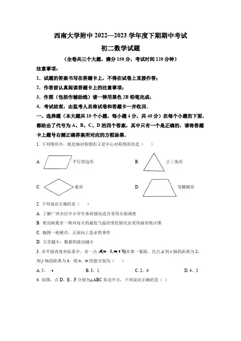 西南大学附属中学校2022-2023学年八年级下学期期中考试数学试卷(含解析)
