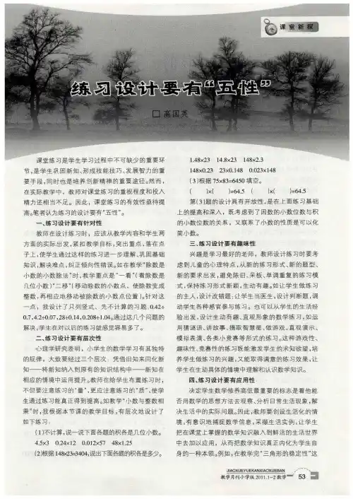 练习设计要有“五性”