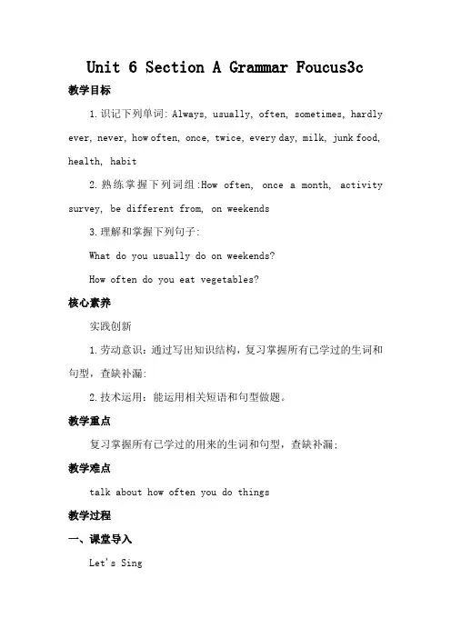 Unit6SectionAGrammarFoucus-3c教案(五四制)英语七年级上册