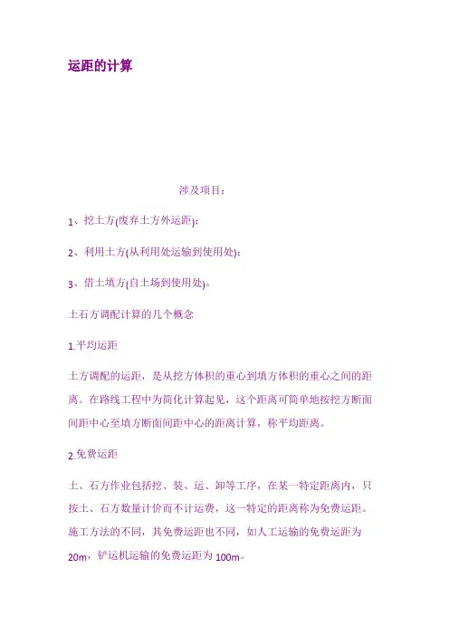 运距的计算