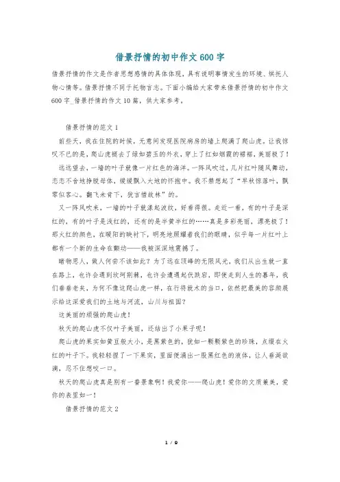借景抒情的初中作文600字