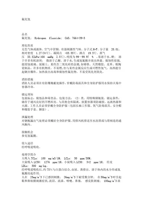 化学危害因素简介——氟化氢
