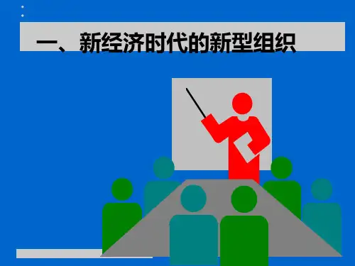 学习型组织的建设课件PPT82页