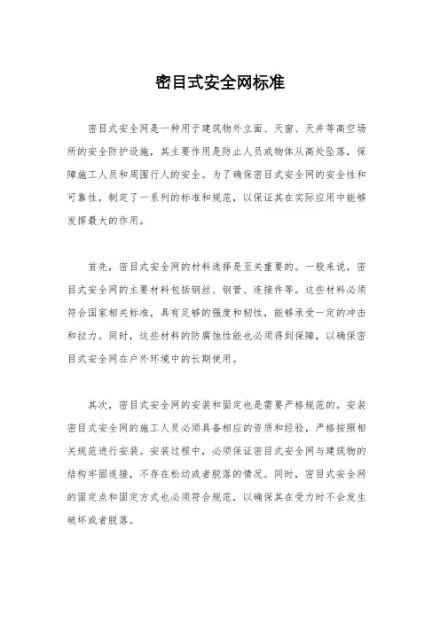 密目式安全网标准
