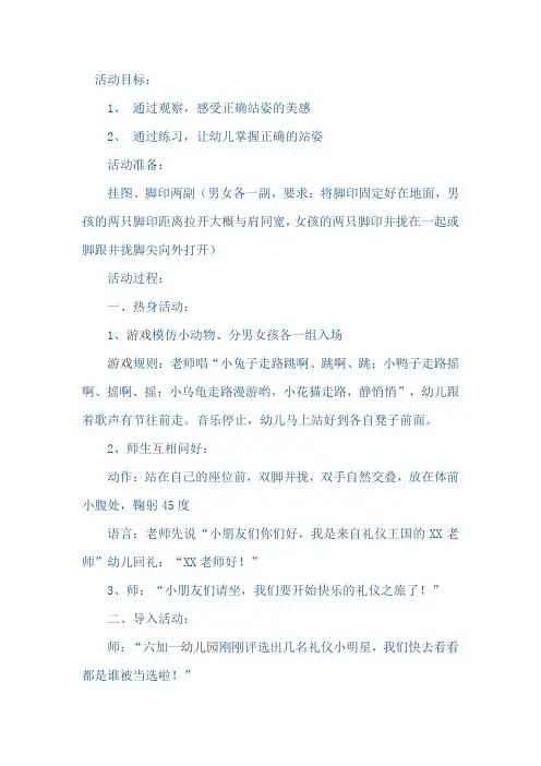 大班礼仪活动《漂亮的站姿》