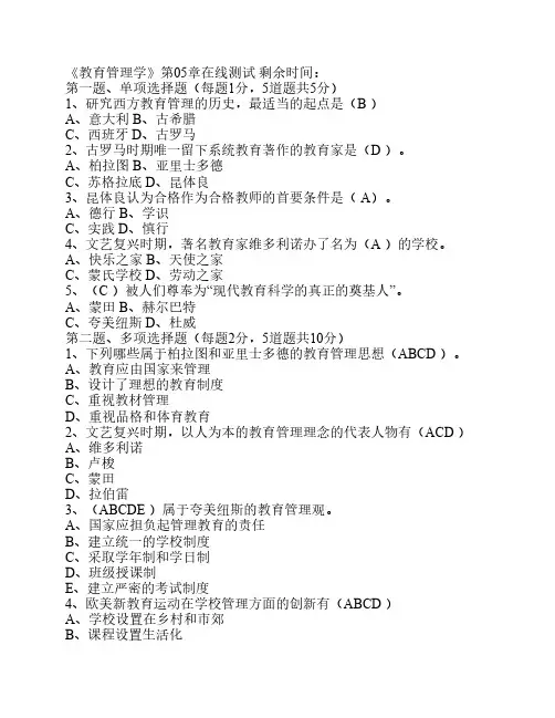 《教育管理学》第05章在线测试