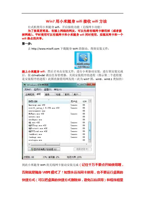 小米随身wifI接受无线网教程