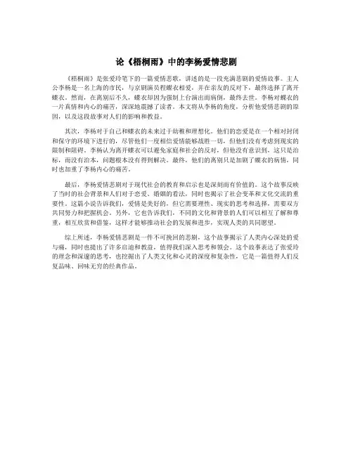 论《梧桐雨》中的李杨爱情悲剧