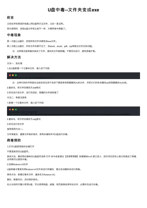 U盘中毒--文件夹变成exe