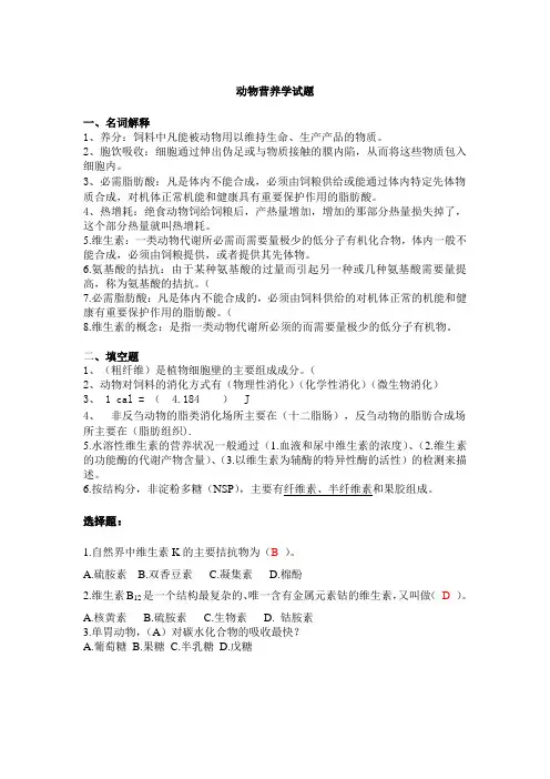 动物营养学试题1