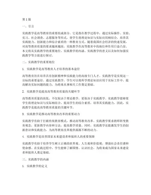 实践教学重要地位(3篇)