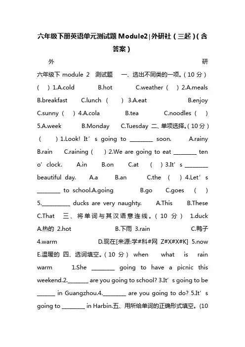 六年级下册英语单元测试题Module2∣外研社(三起)(含答案)