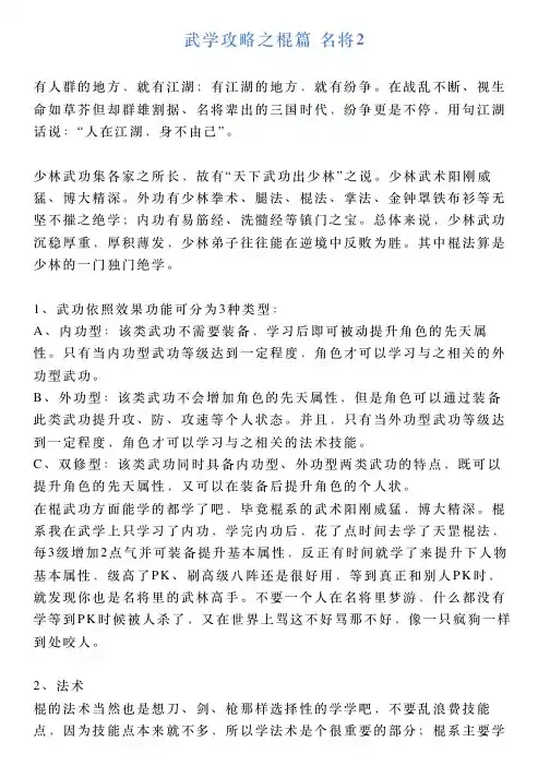武学攻略之棍篇名将2