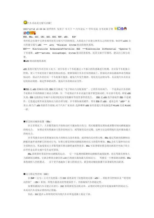 汽车英汉术语