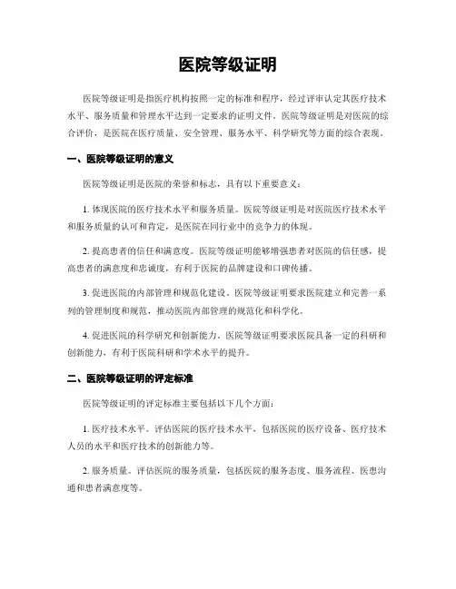 医院等级证明