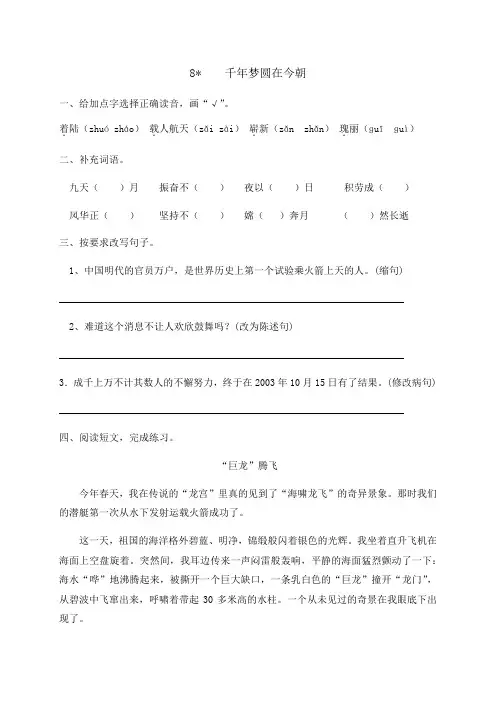 人教部编版四年级下册语文一课一练8《千年圆梦在今朝》(含答案)