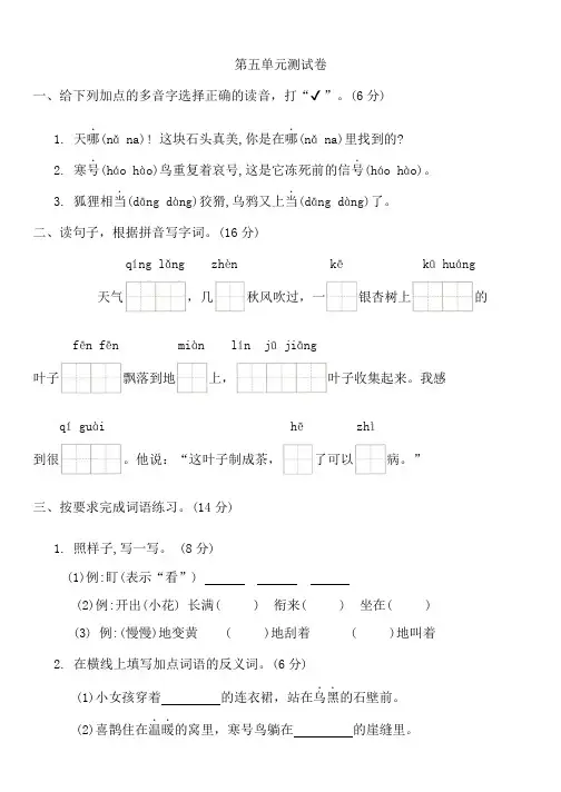 第五单元测试卷(单元卷)-2024-2025学年二年级上册统编版语文