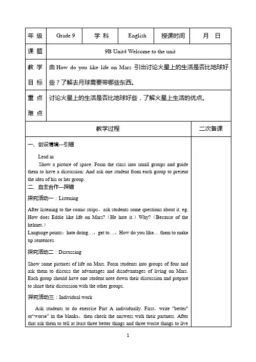 最新牛津译林版初中英语九年级下册9BUnit4 教案
