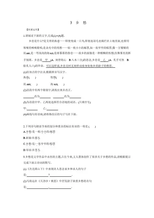 第3课《乡愁》同步练习  2020—2021学年部编版语文九年级上册