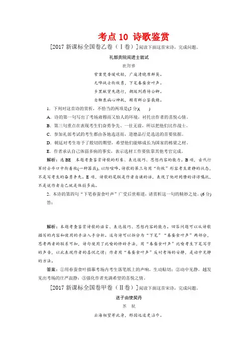 【语文】【高三】2017年高考语文真题汇编考点10 诗歌鉴赏