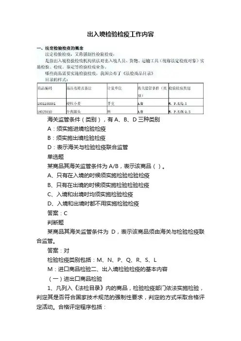 出入境检验检疫工作内容