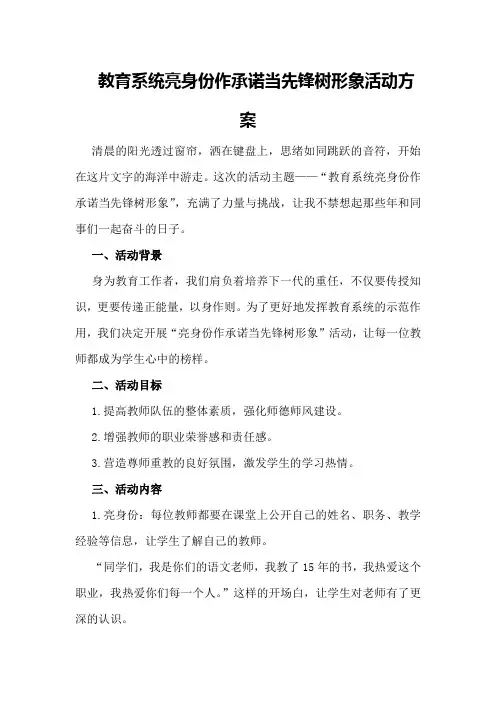 教育系统亮身份作承诺当先锋树形象活动方案