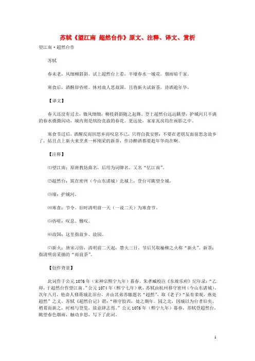 初中语文古诗文赏析苏轼《望江南超然台作》原文、注释、译文、赏析