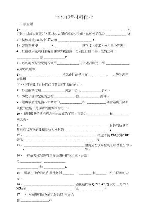 土木工程材料复习材料.doc