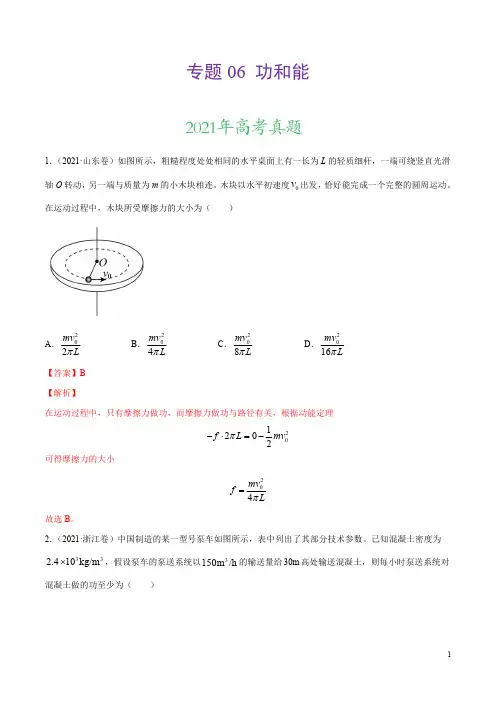 专题06 功和能-三年(2019-2021)高考物理真题分项汇编(解析版)