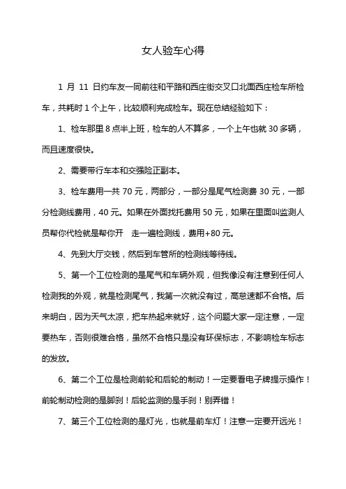 女人验车心得